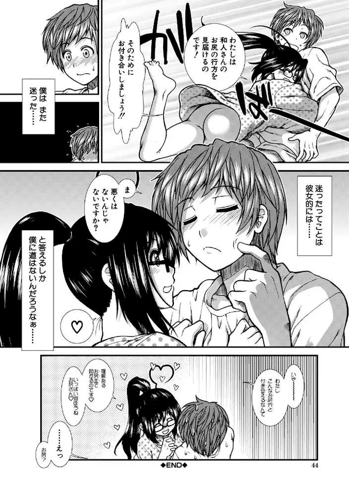 尻戦略【1話立ち読み付き】 - ページ43