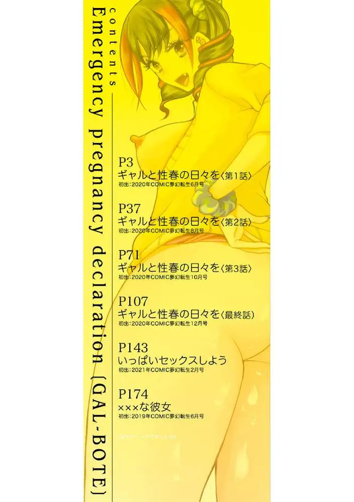 緊急孕ませ宣言ギャル★ボテ
