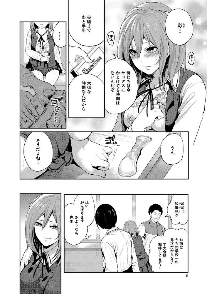 彼女が寝取られ堕ちるまで