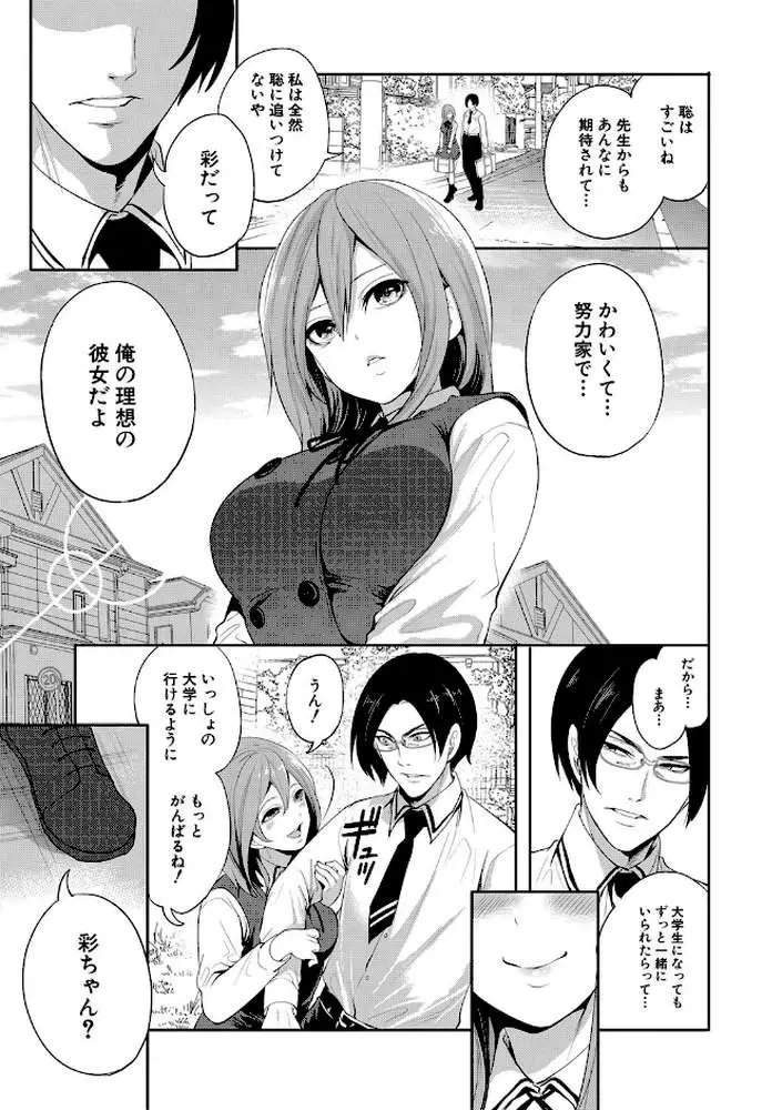 彼女が寝取られ堕ちるまで