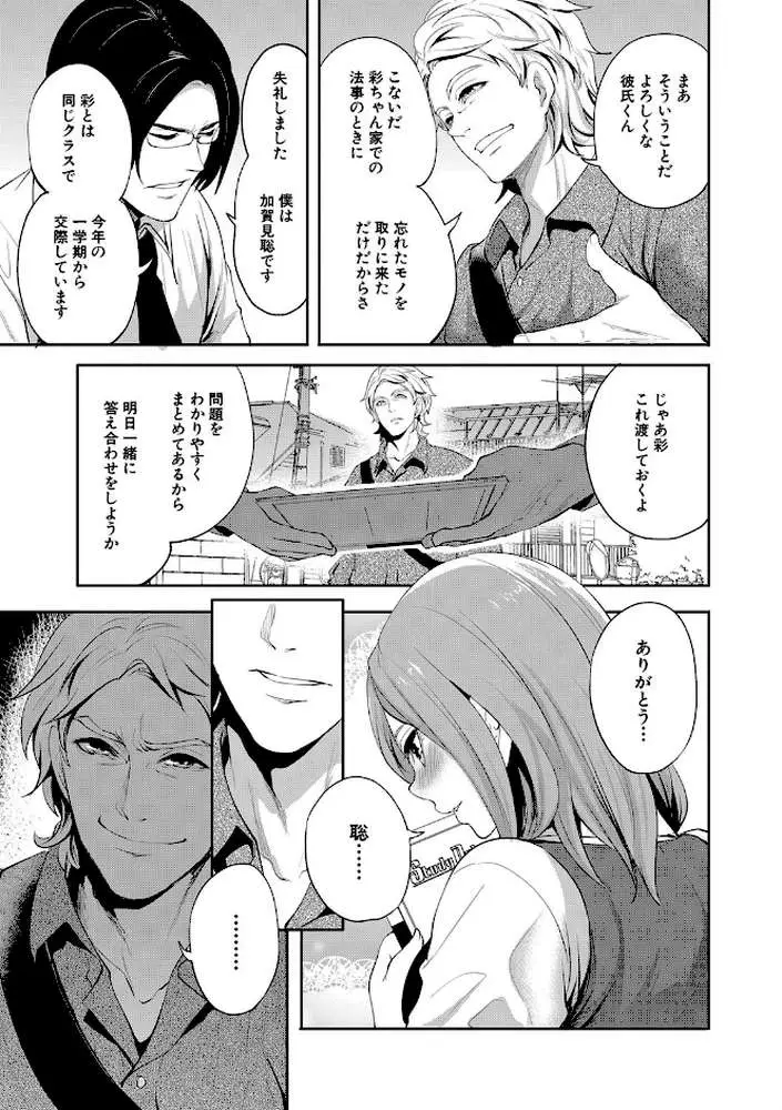 彼女が寝取られ堕ちるまで
