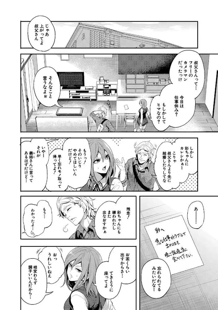 彼女が寝取られ堕ちるまで - ページ11