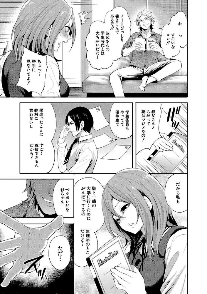 彼女が寝取られ堕ちるまで - ページ12