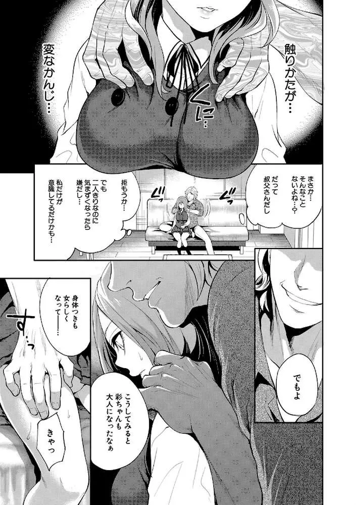 彼女が寝取られ堕ちるまで - ページ14