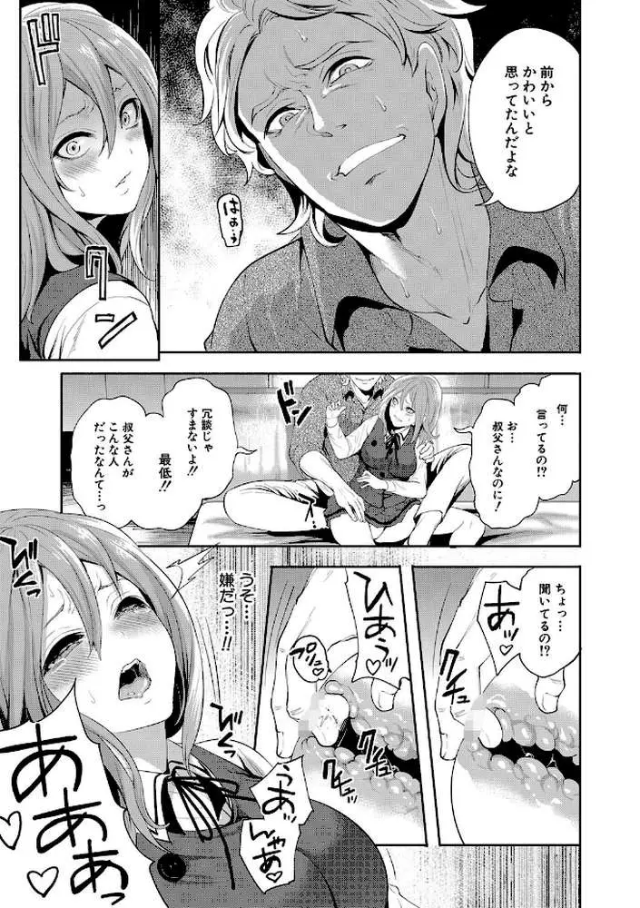 彼女が寝取られ堕ちるまで - ページ16