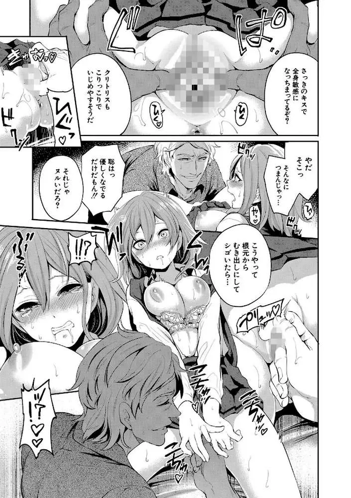彼女が寝取られ堕ちるまで - ページ22