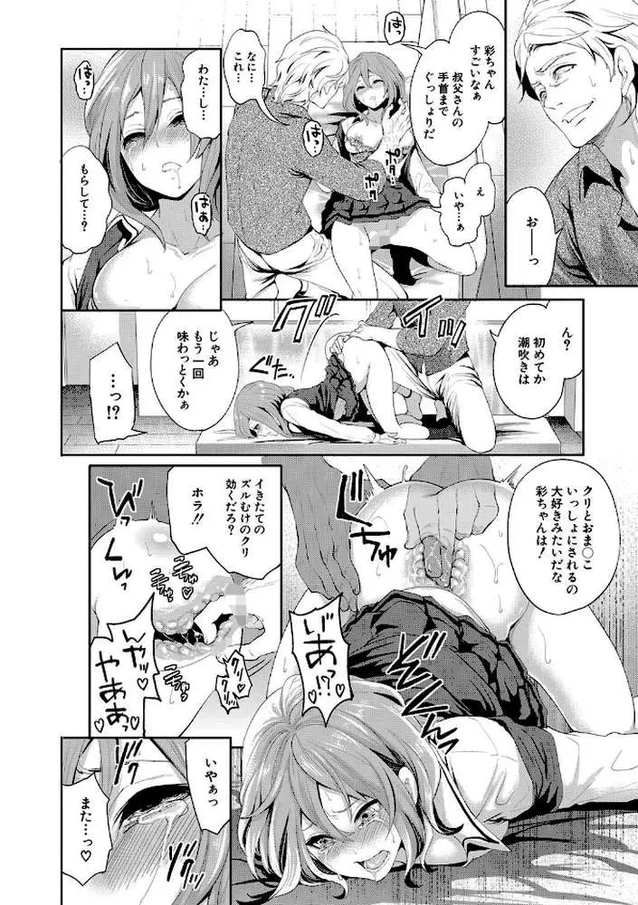 彼女が寝取られ堕ちるまで - ページ25