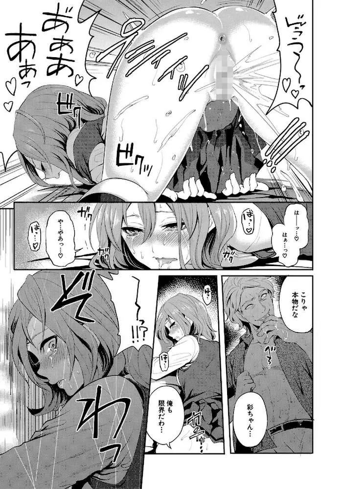 彼女が寝取られ堕ちるまで - ページ26