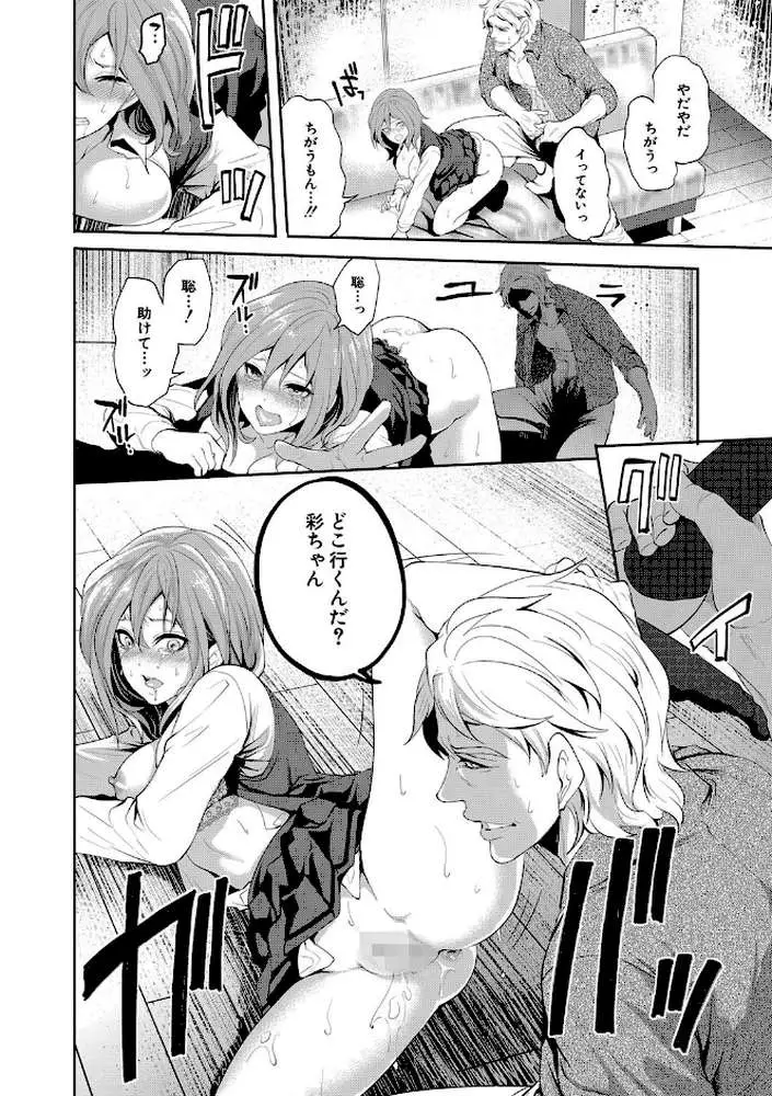 彼女が寝取られ堕ちるまで - ページ27