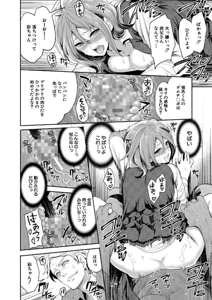 彼女が寝取られ堕ちるまで - ページ31