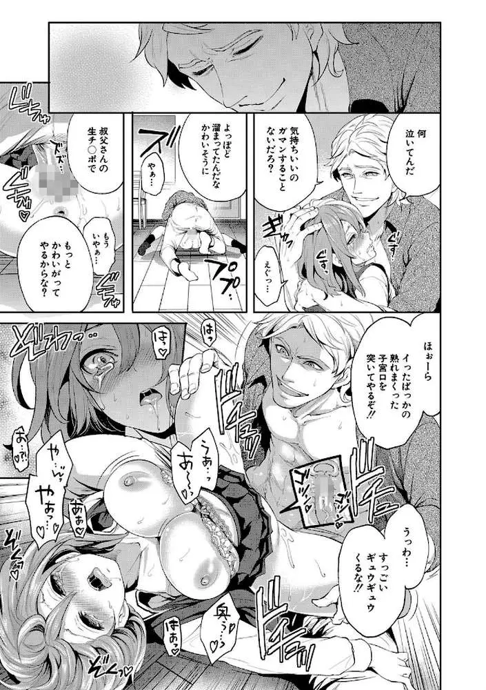 彼女が寝取られ堕ちるまで - ページ34