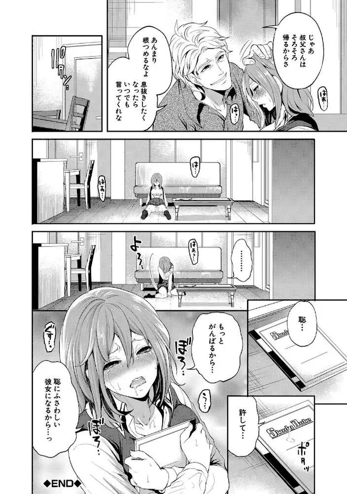 彼女が寝取られ堕ちるまで - ページ41