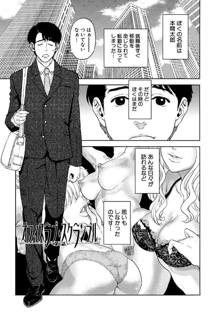 誘惑オフィス【1話立ち読み付き】