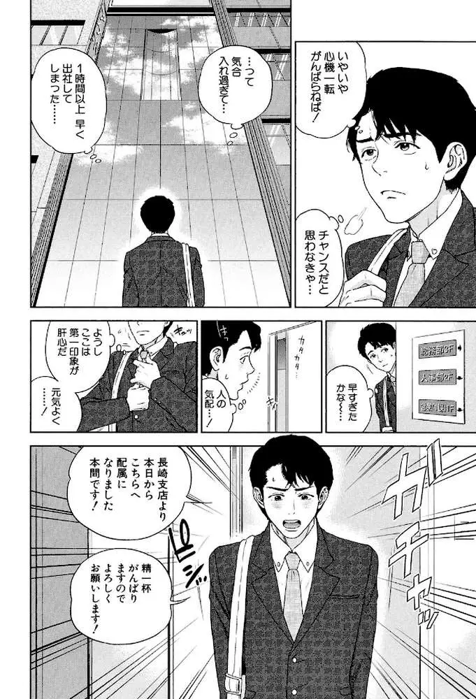 誘惑オフィス【1話立ち読み付き】