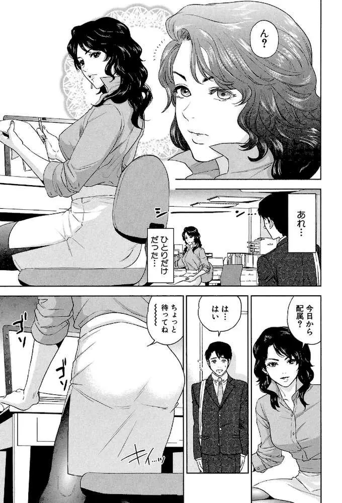 誘惑オフィス【1話立ち読み付き】