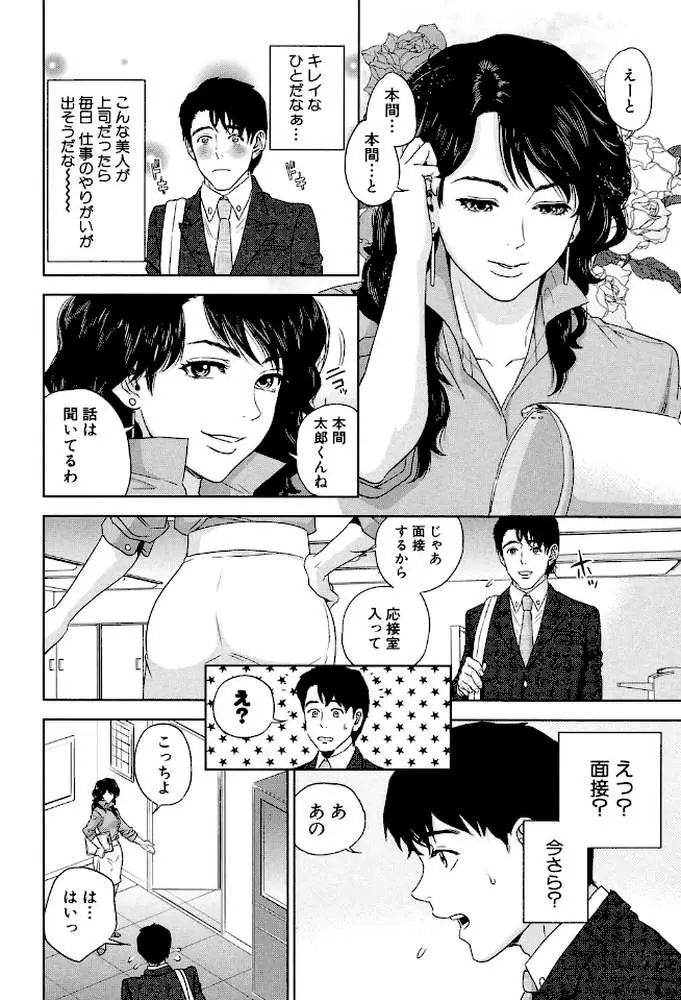 誘惑オフィス【1話立ち読み付き】
