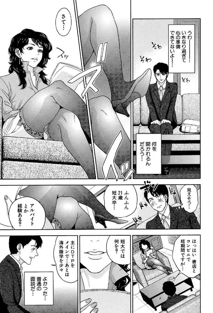 誘惑オフィス【1話立ち読み付き】
