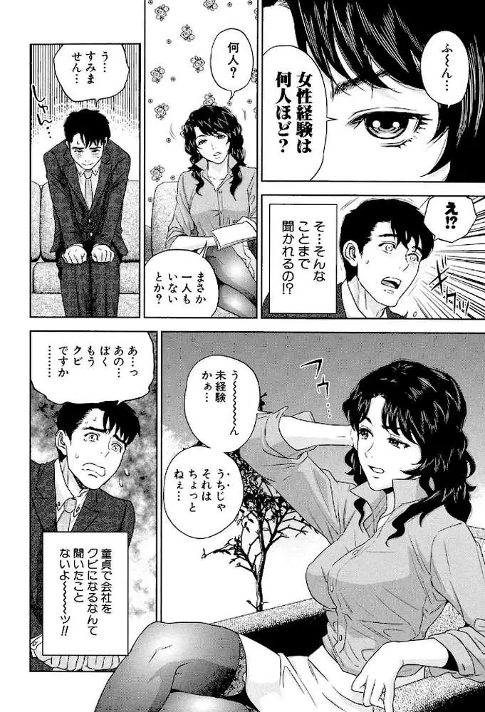 誘惑オフィス【1話立ち読み付き】 - ページ11