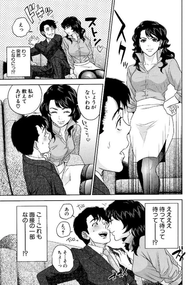 誘惑オフィス【1話立ち読み付き】 - ページ12