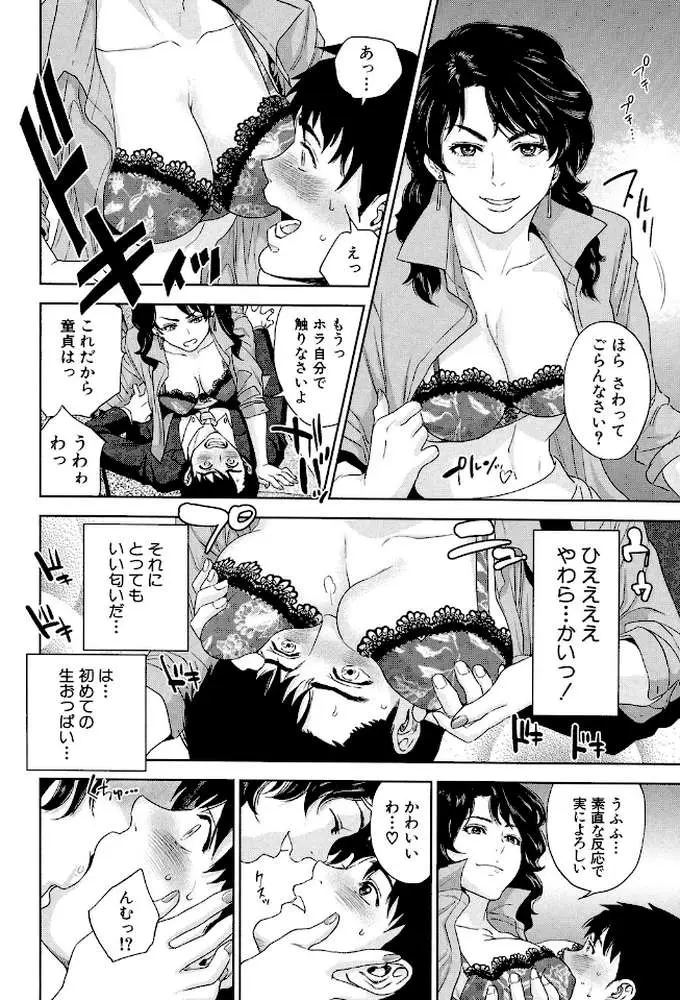 誘惑オフィス【1話立ち読み付き】 - ページ13