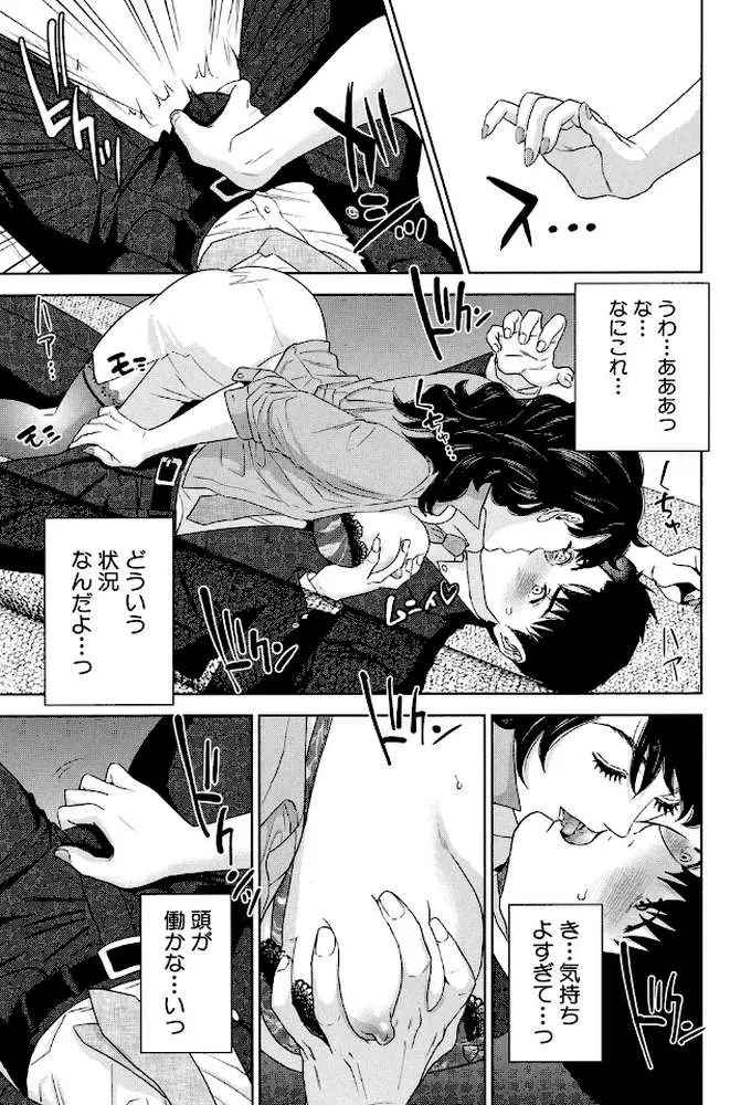 誘惑オフィス【1話立ち読み付き】 - ページ14