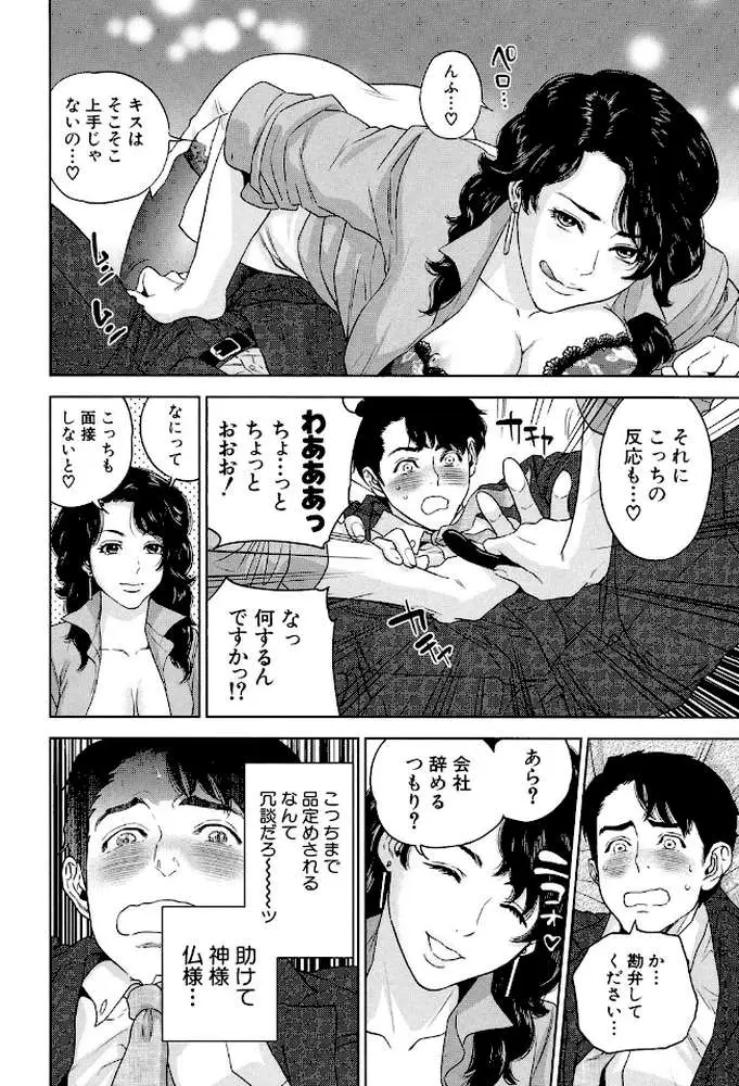 誘惑オフィス【1話立ち読み付き】 - ページ15