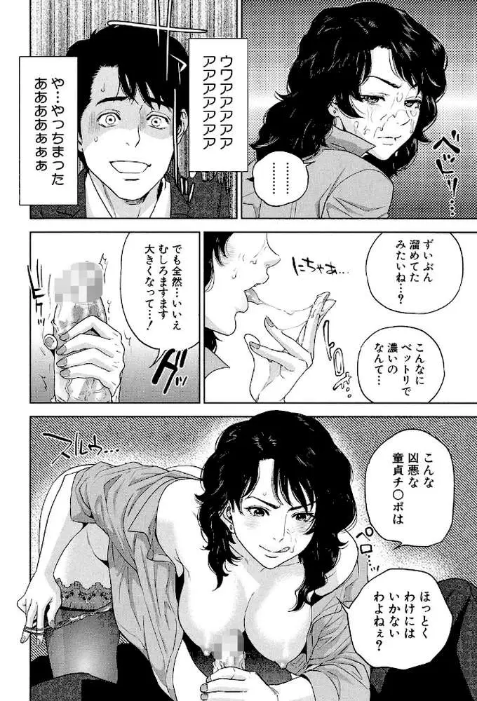 誘惑オフィス【1話立ち読み付き】 - ページ21