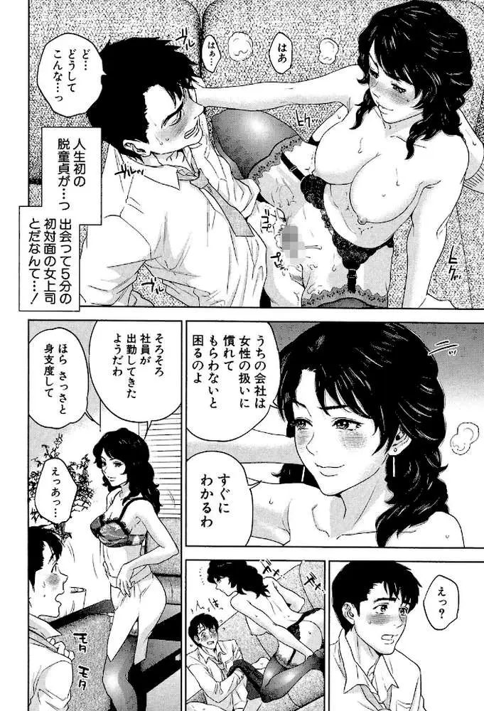 誘惑オフィス【1話立ち読み付き】 - ページ33