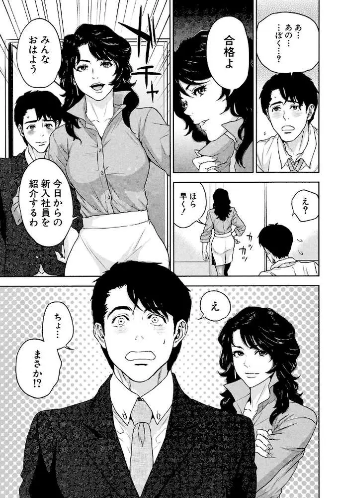 誘惑オフィス【1話立ち読み付き】 - ページ34