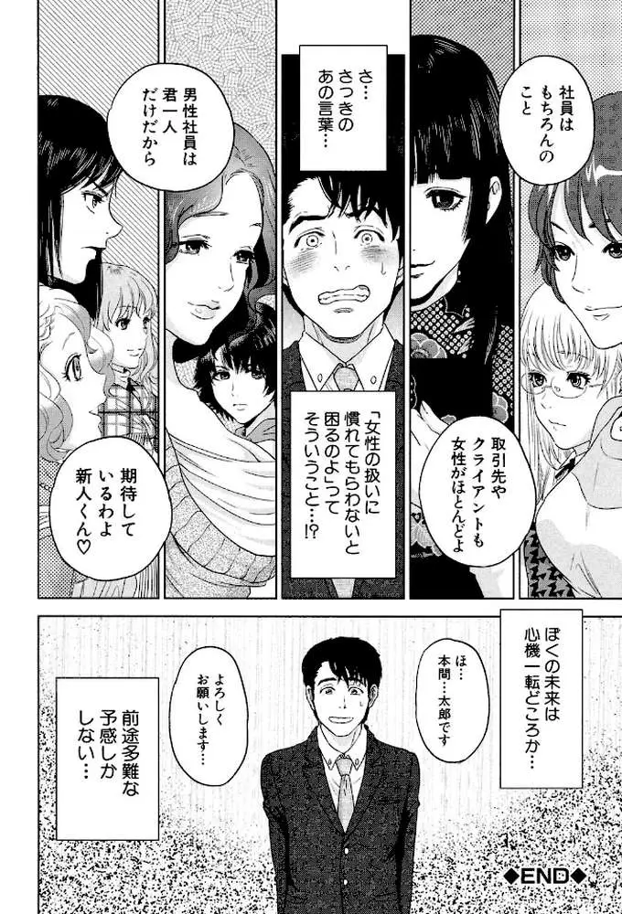 誘惑オフィス【1話立ち読み付き】 - ページ37