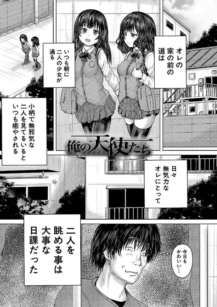 かわいい娘、捕まえた - ページ02