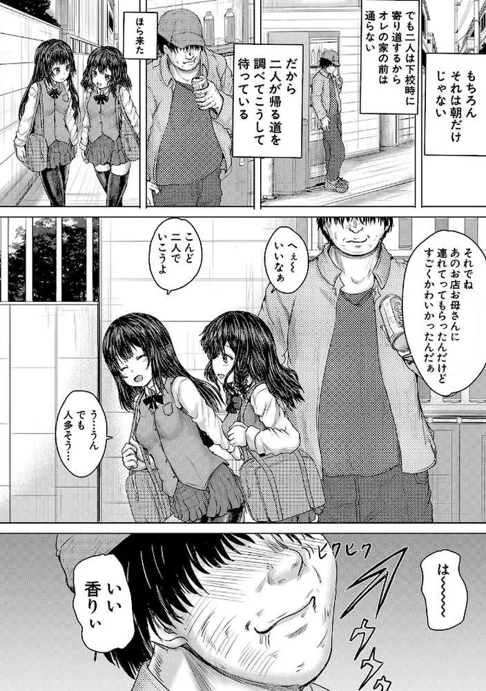 かわいい娘、捕まえた - ページ03