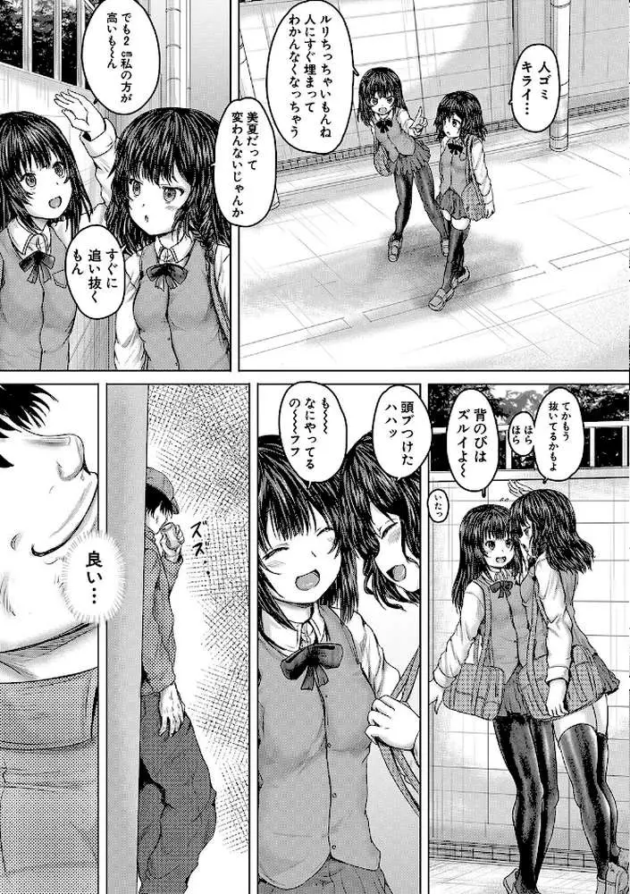 かわいい娘、捕まえた - ページ04