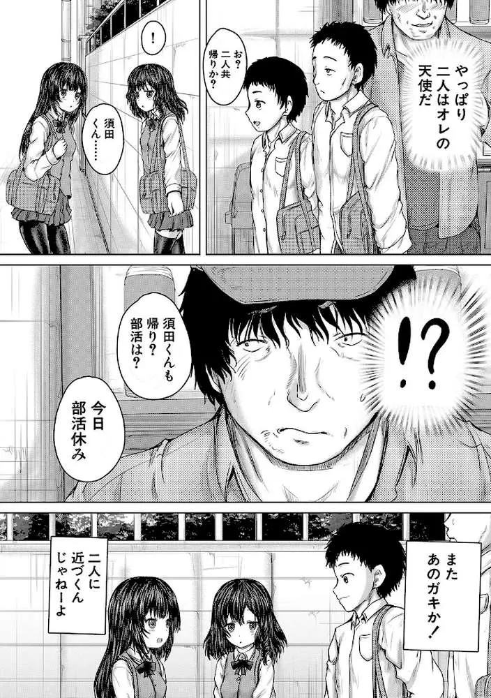 かわいい娘、捕まえた - ページ05