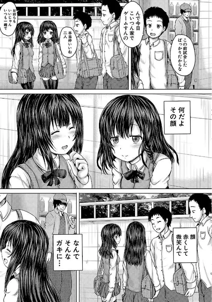 かわいい娘、捕まえた - ページ06