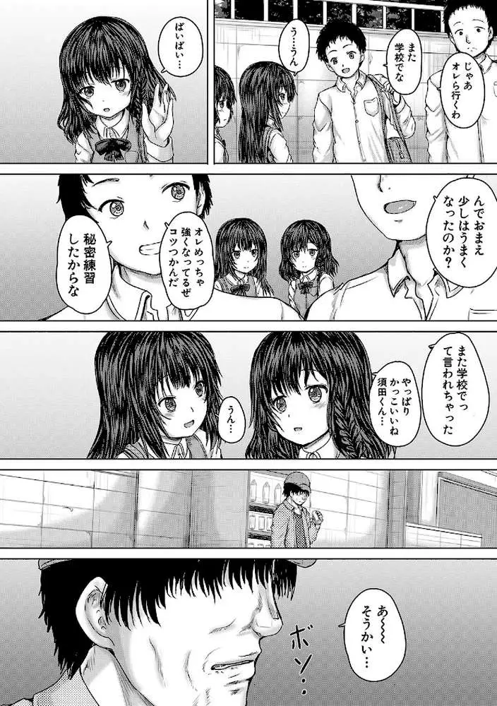 かわいい娘、捕まえた - ページ07