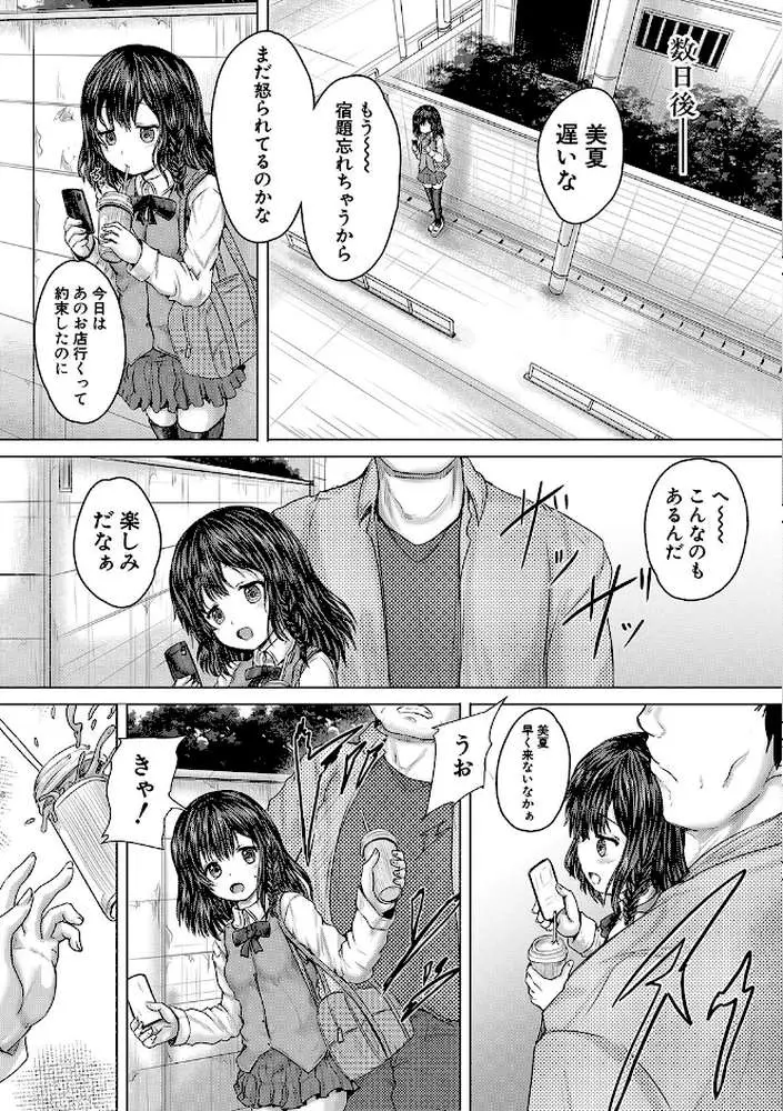 かわいい娘、捕まえた - ページ08