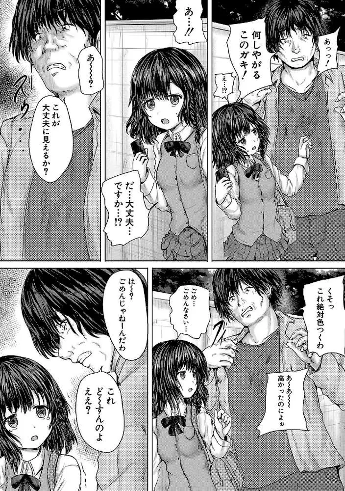 かわいい娘、捕まえた - ページ09