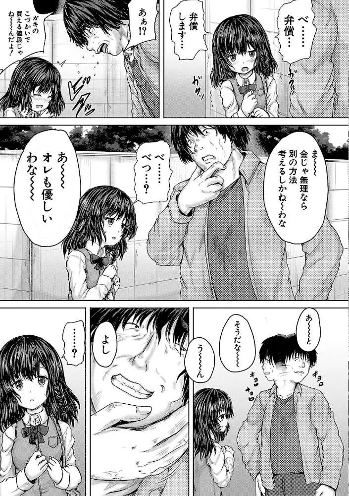 かわいい娘、捕まえた - ページ10