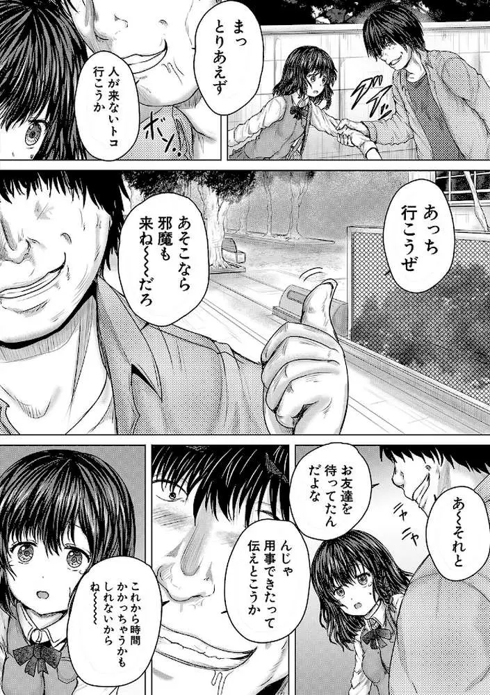 かわいい娘、捕まえた - ページ11