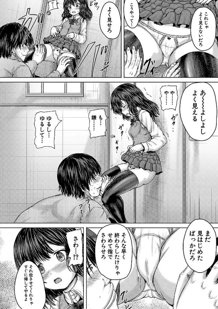 かわいい娘、捕まえた - ページ13