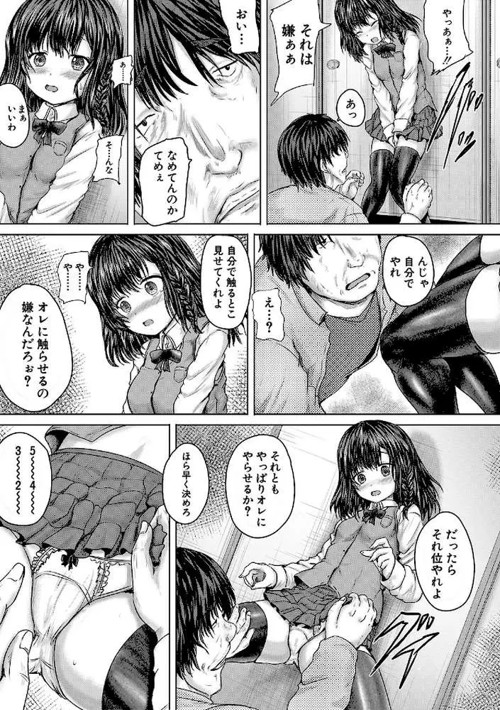 かわいい娘、捕まえた - ページ14