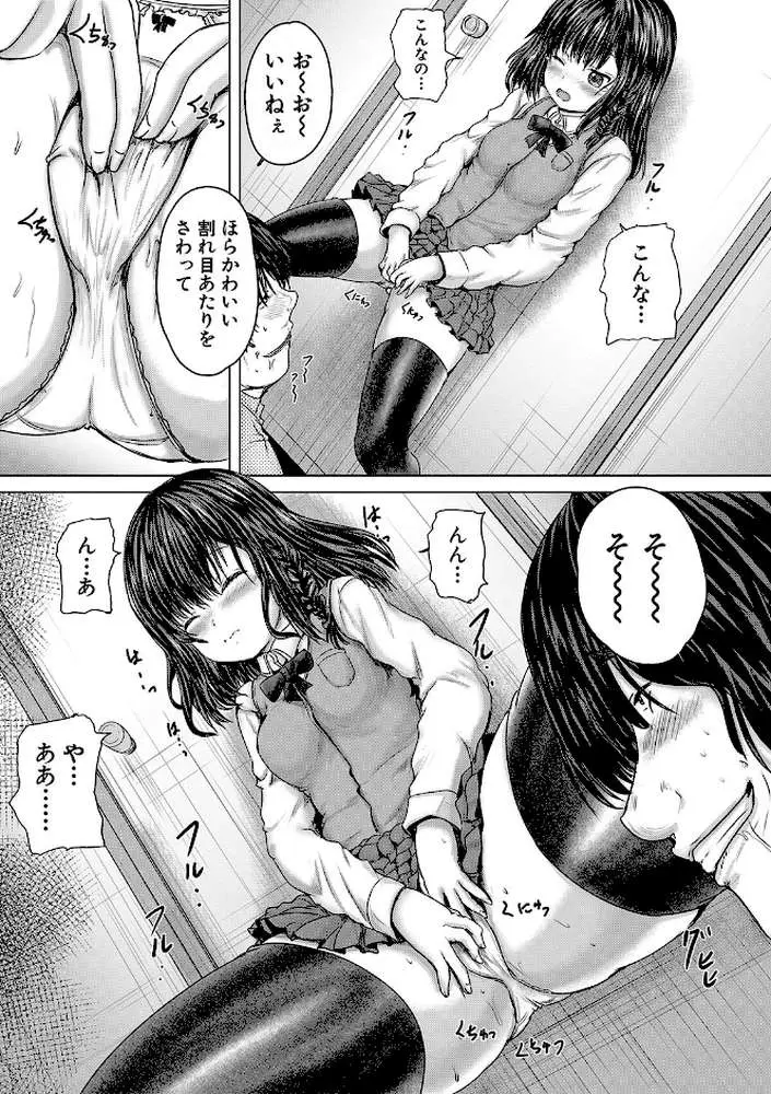 かわいい娘、捕まえた - ページ16