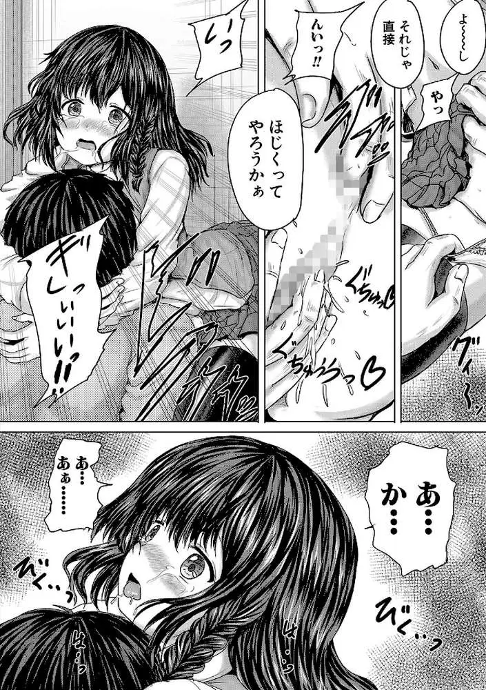 かわいい娘、捕まえた - ページ25