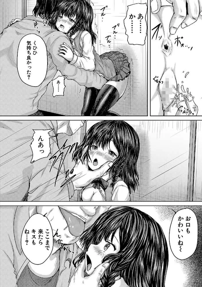 かわいい娘、捕まえた - ページ27