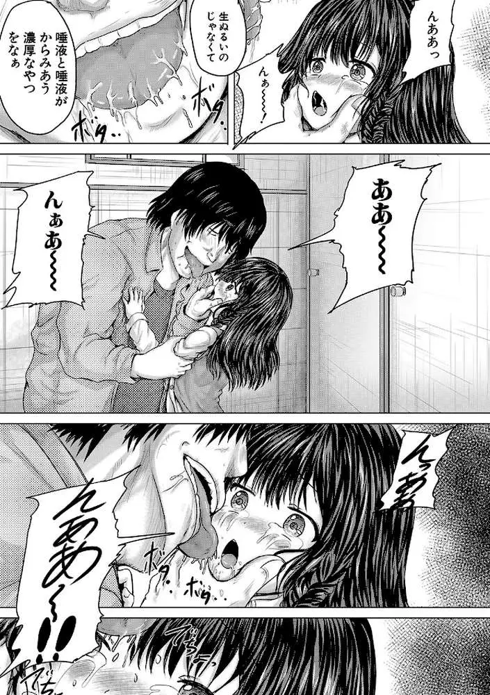 かわいい娘、捕まえた - ページ28