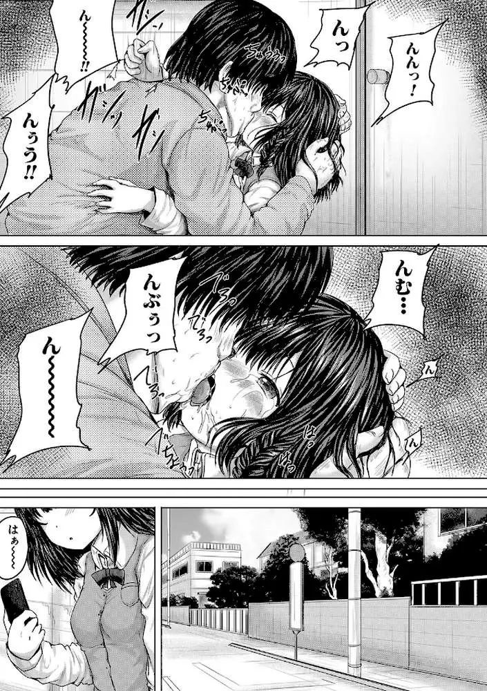 かわいい娘、捕まえた - ページ30