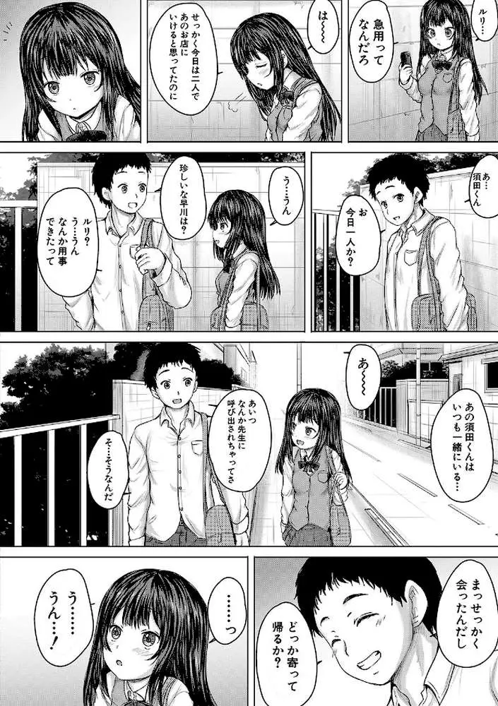 かわいい娘、捕まえた - ページ31