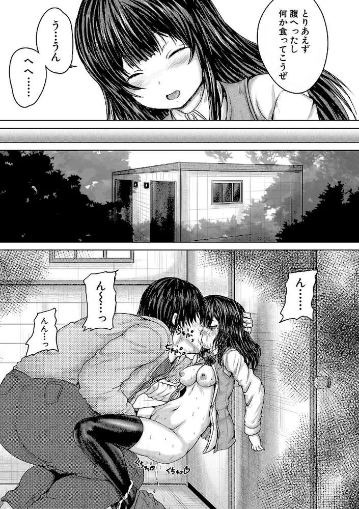 かわいい娘、捕まえた - ページ32