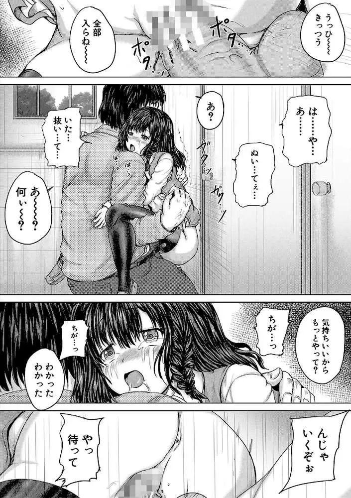 かわいい娘、捕まえた - ページ37